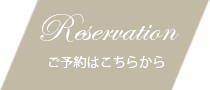 熊本市整体院:順生堂へのご予約はコチラ